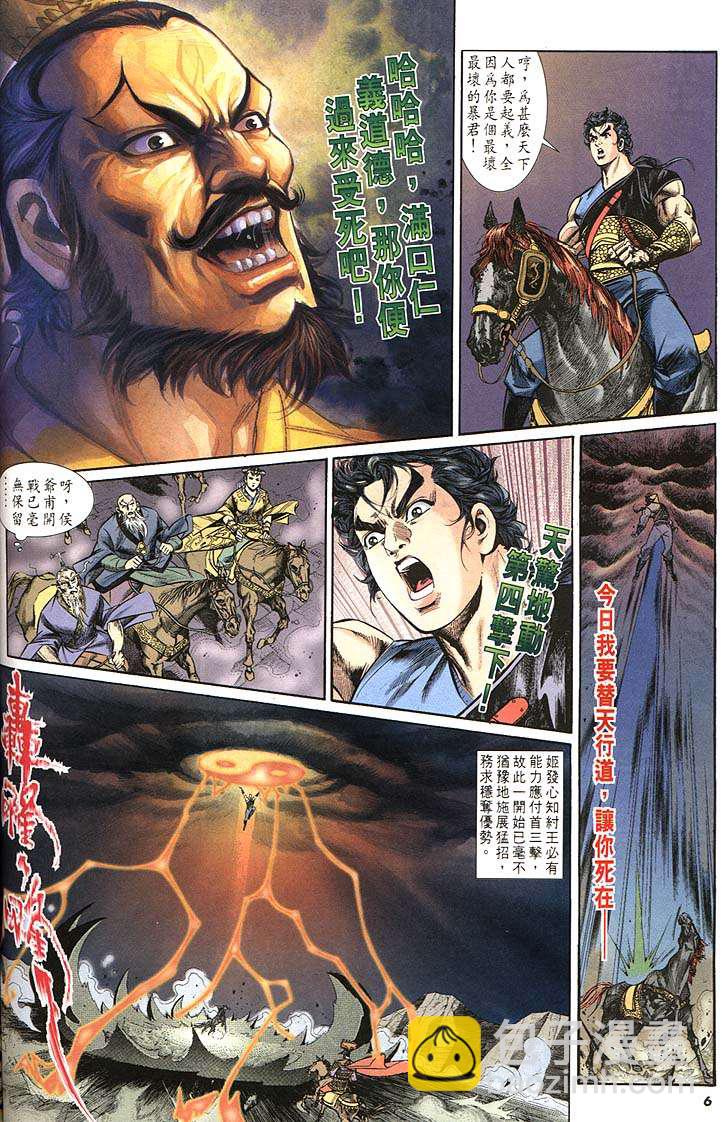 《天子传奇1》第160回 第6页