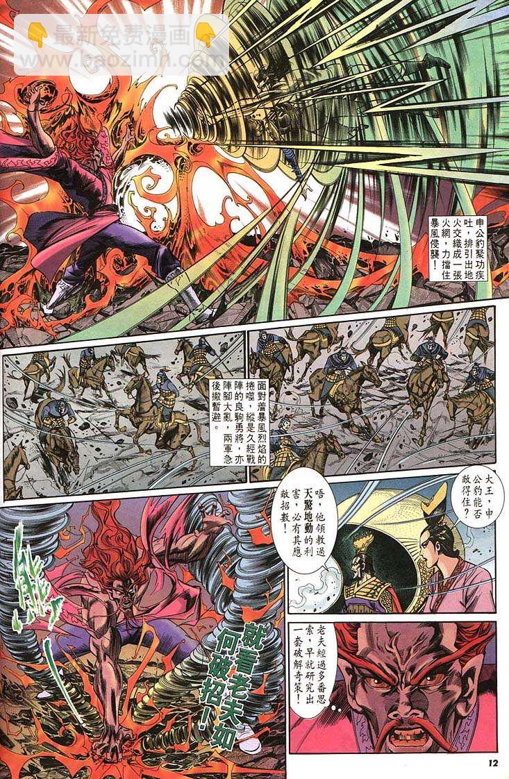 《天子传奇1》第158回 第12页