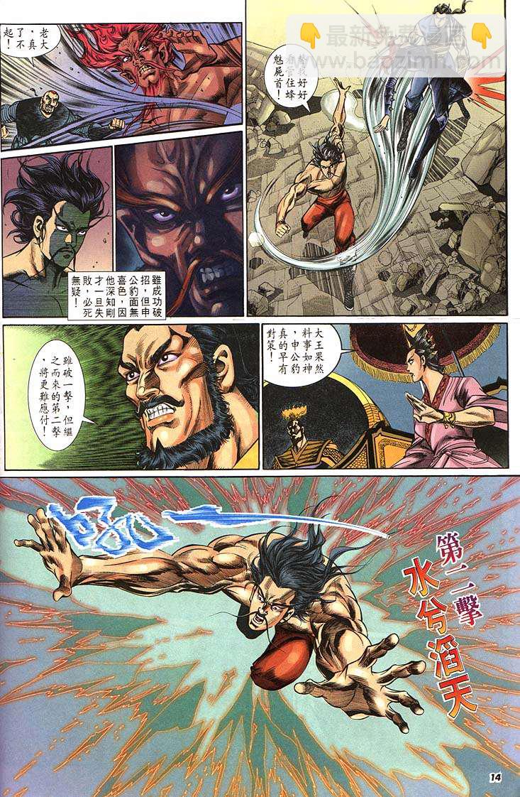 《天子传奇1》第158回 第14页