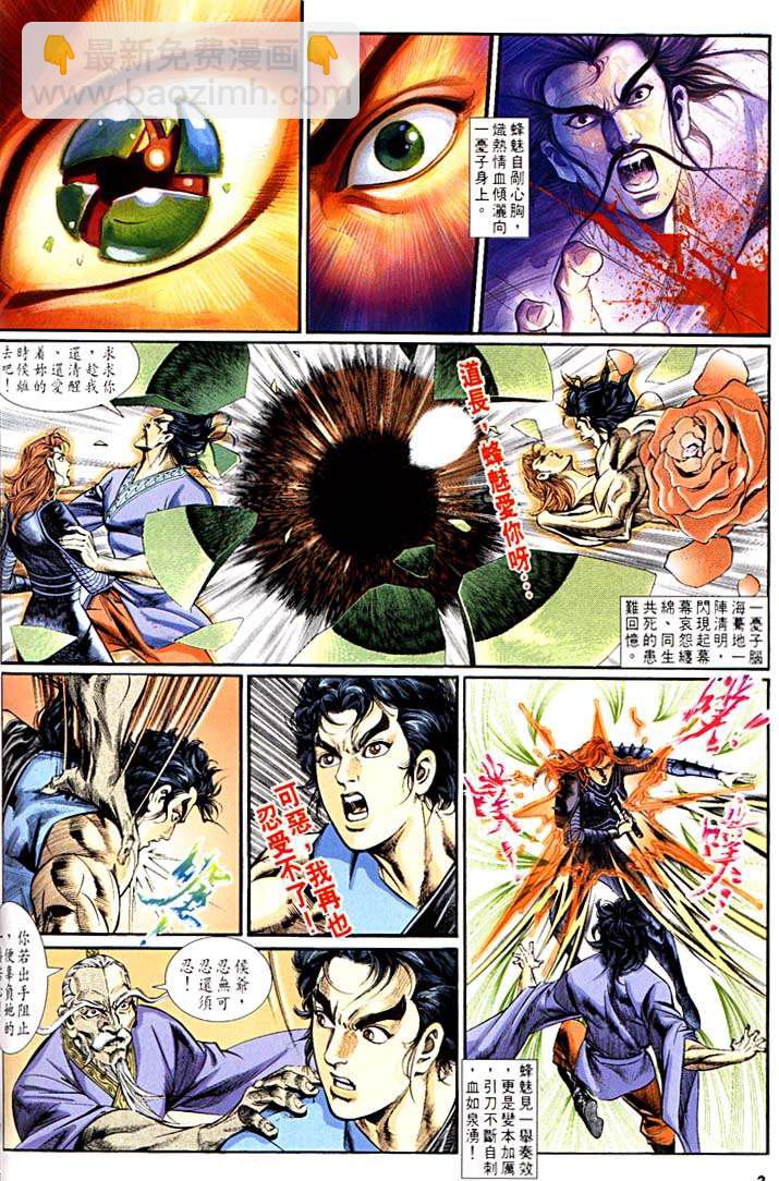 《天子传奇1》第158回 第2页