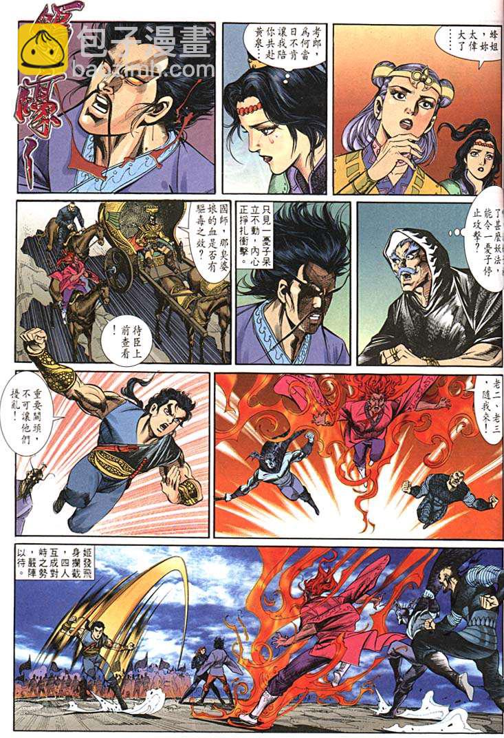 《天子传奇1》第158回 第3页