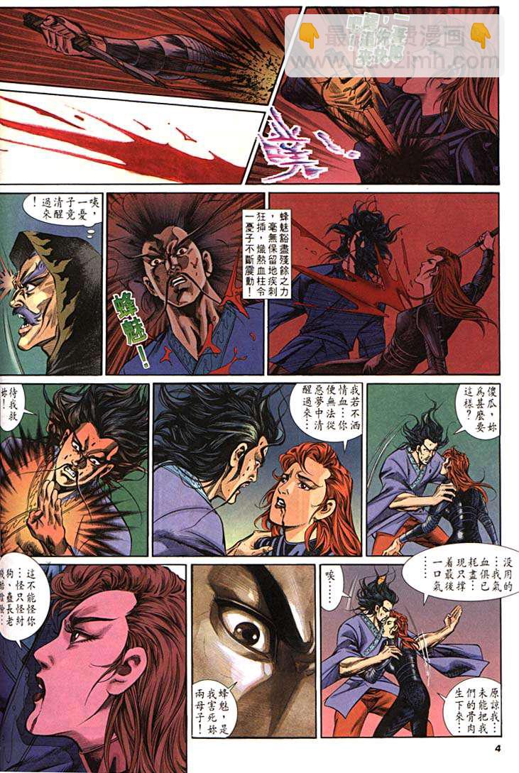 《天子传奇1》第158回 第4页