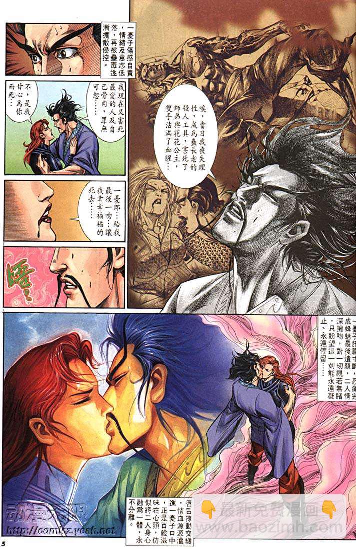 《天子传奇1》第158回 第5页