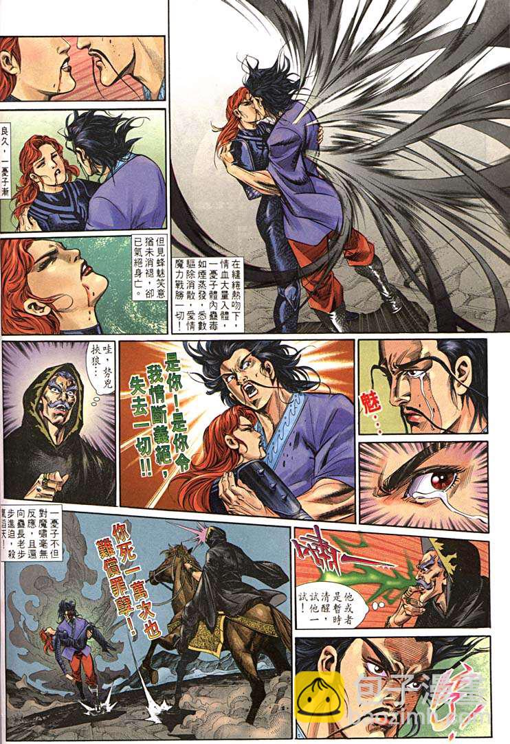 《天子传奇1》第158回 第6页
