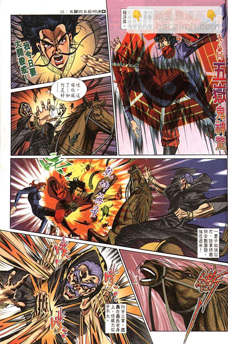 《天子传奇1》第158回 第7页
