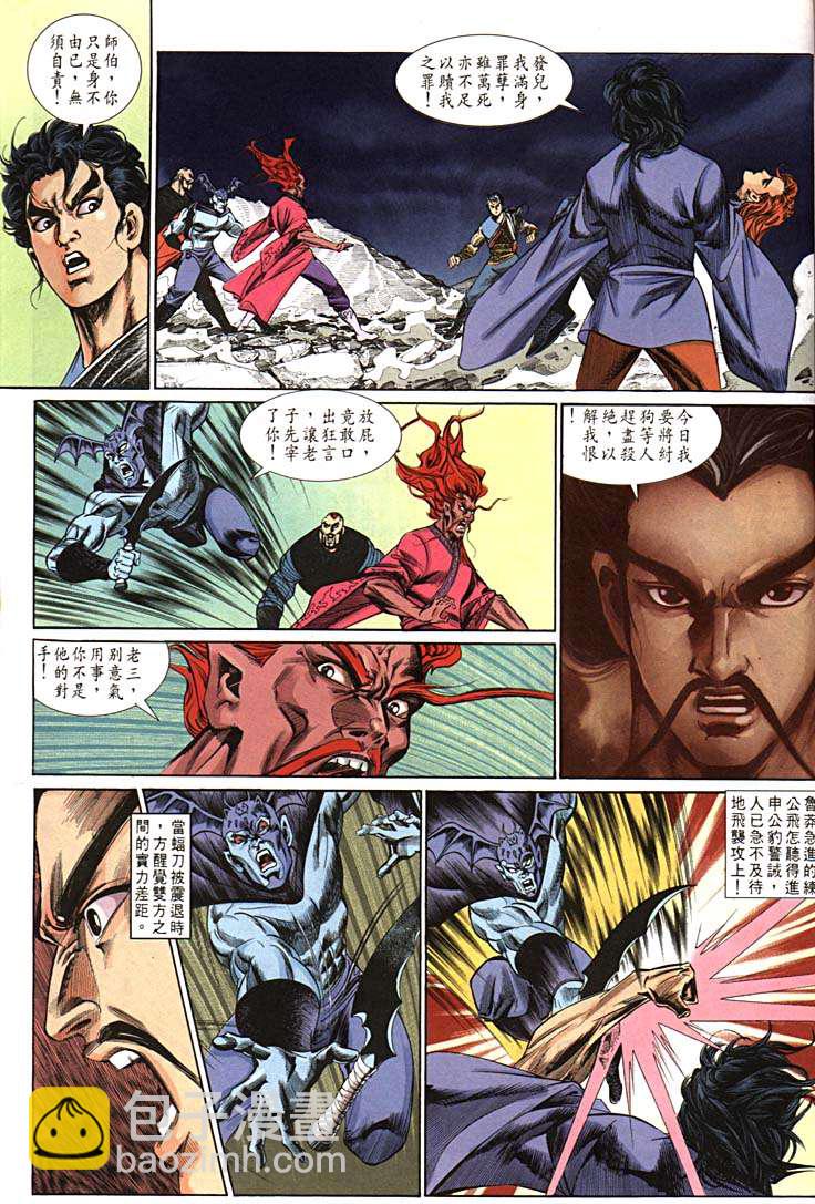 《天子传奇1》第158回 第9页