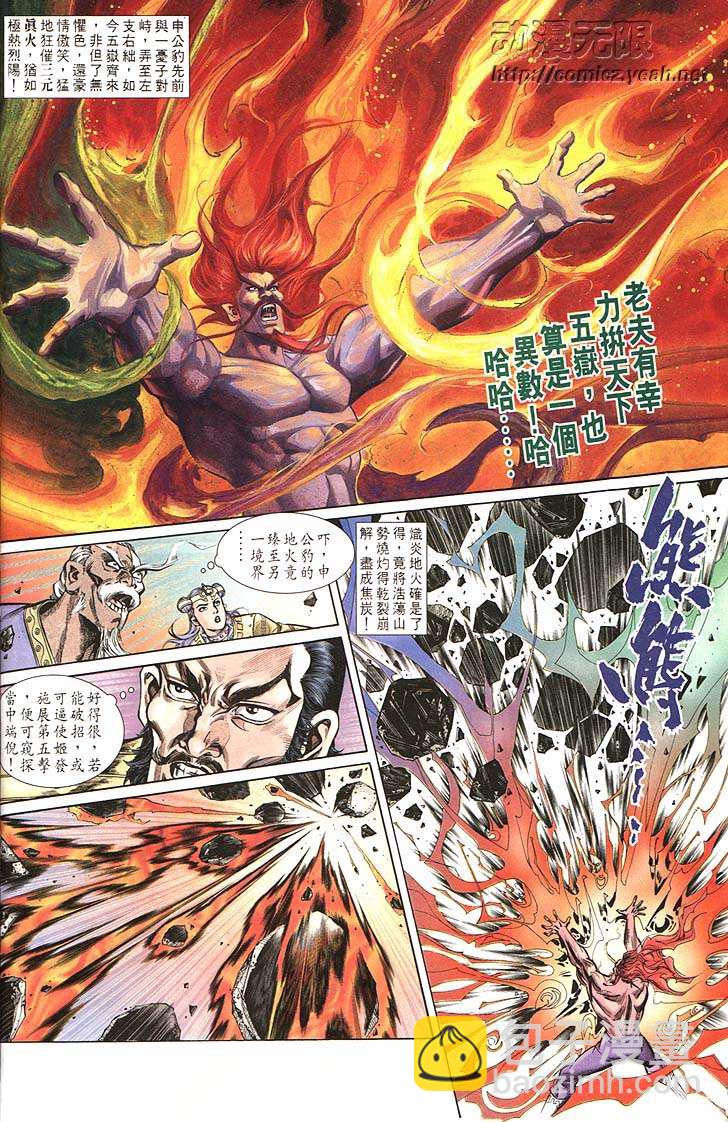 《天子传奇1》第159回 第10页