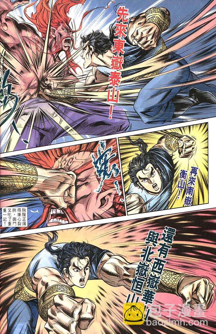 《天子传奇1》第159回 第12页
