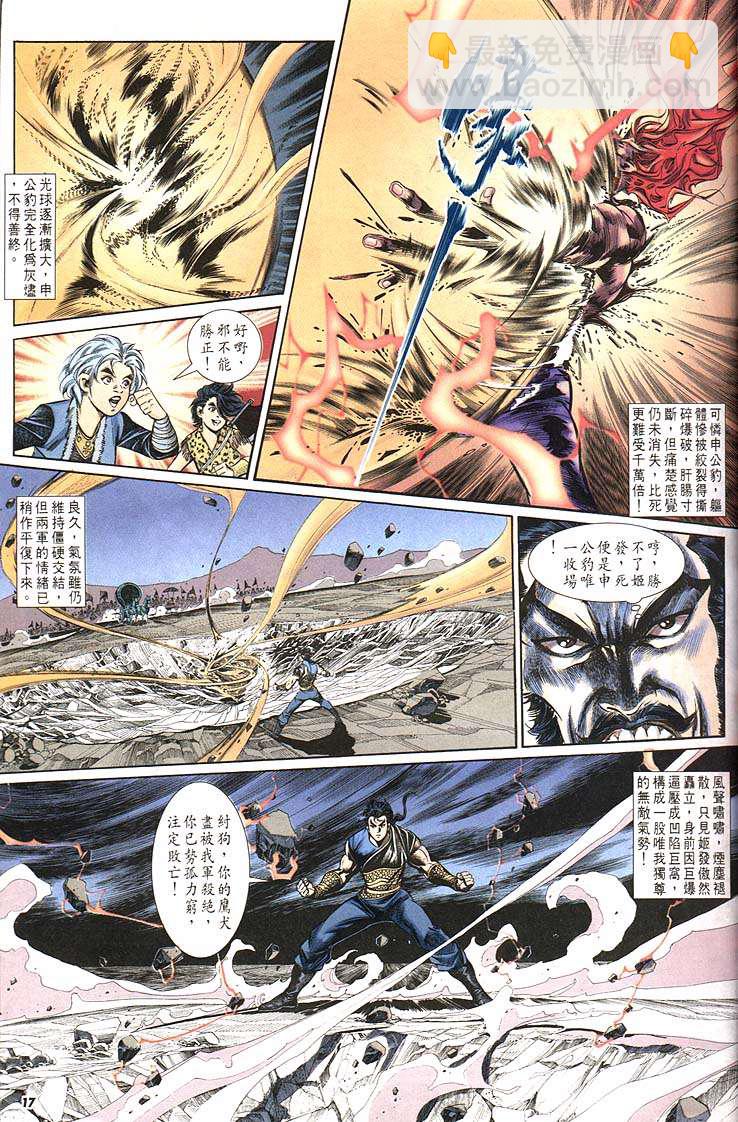 《天子传奇1》第159回 第17页