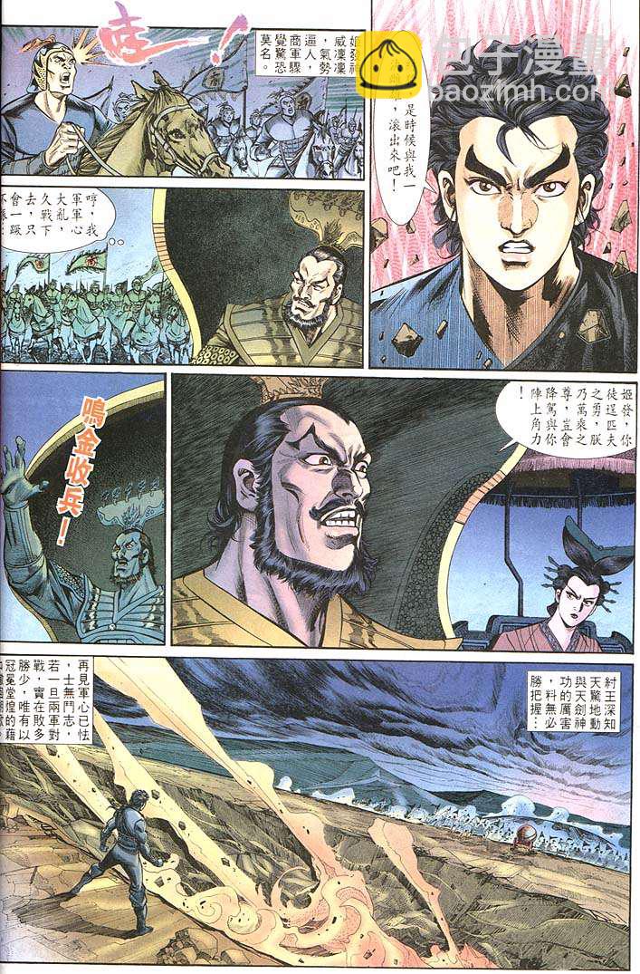《天子传奇1》第159回 第18页