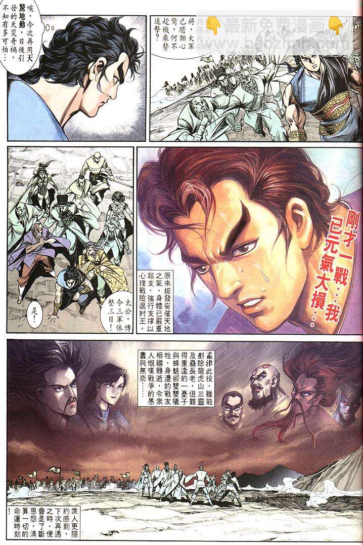 《天子传奇1》第159回 第19页