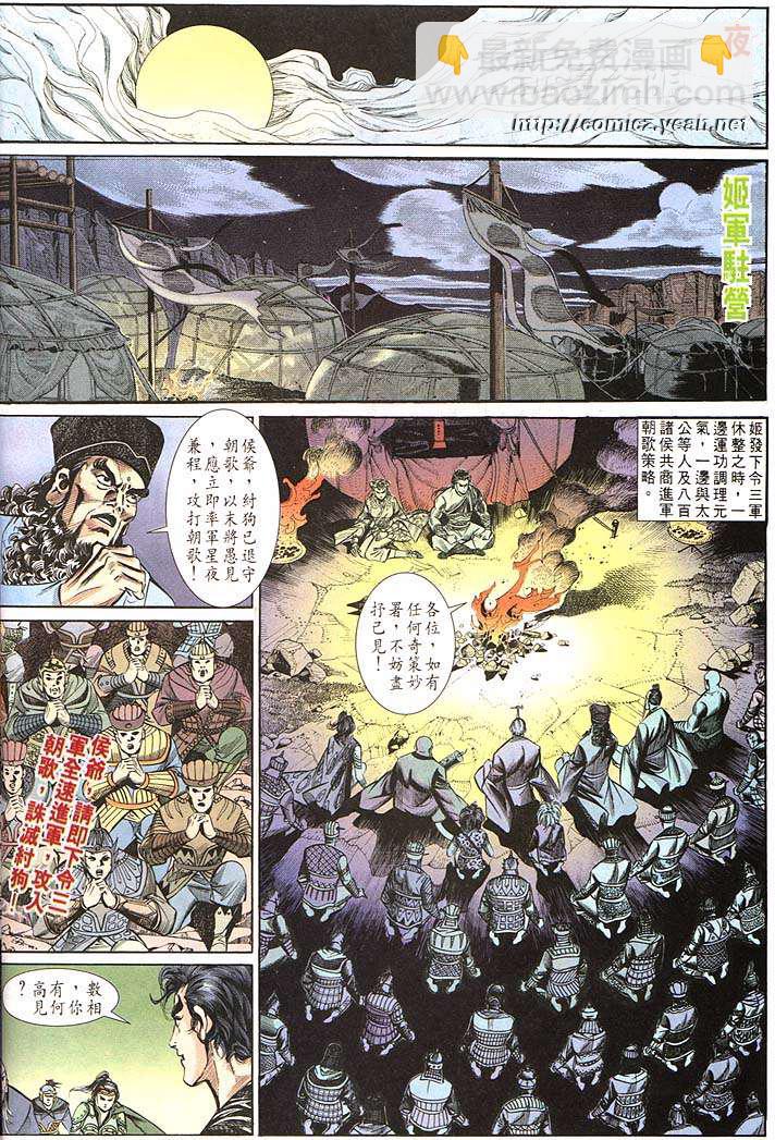 《天子传奇1》第159回 第20页