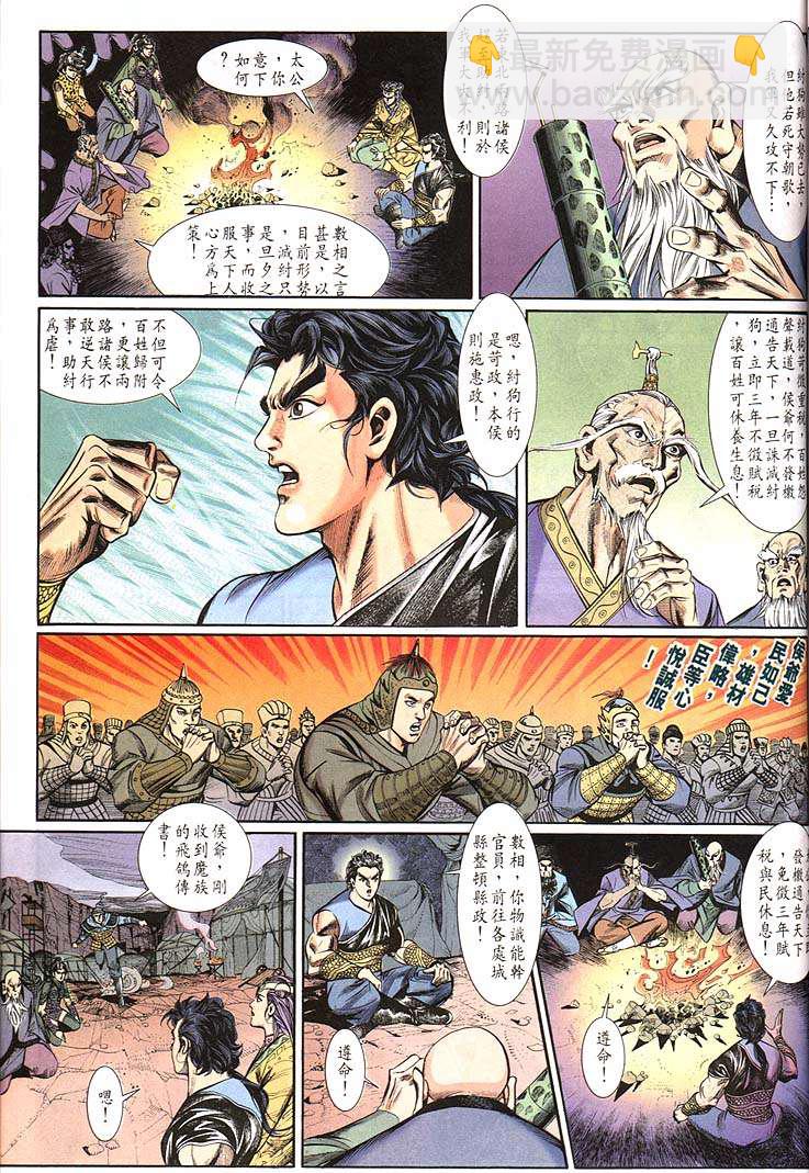 《天子传奇1》第159回 第21页