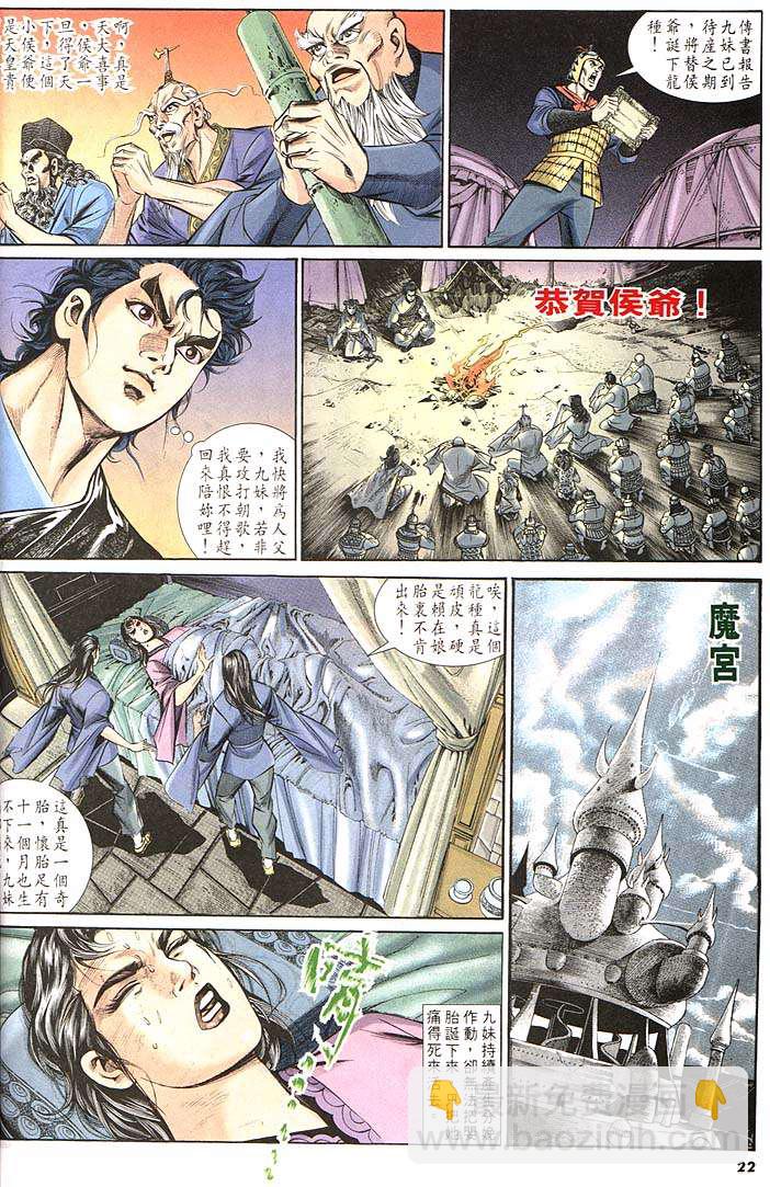 《天子传奇1》第159回 第22页