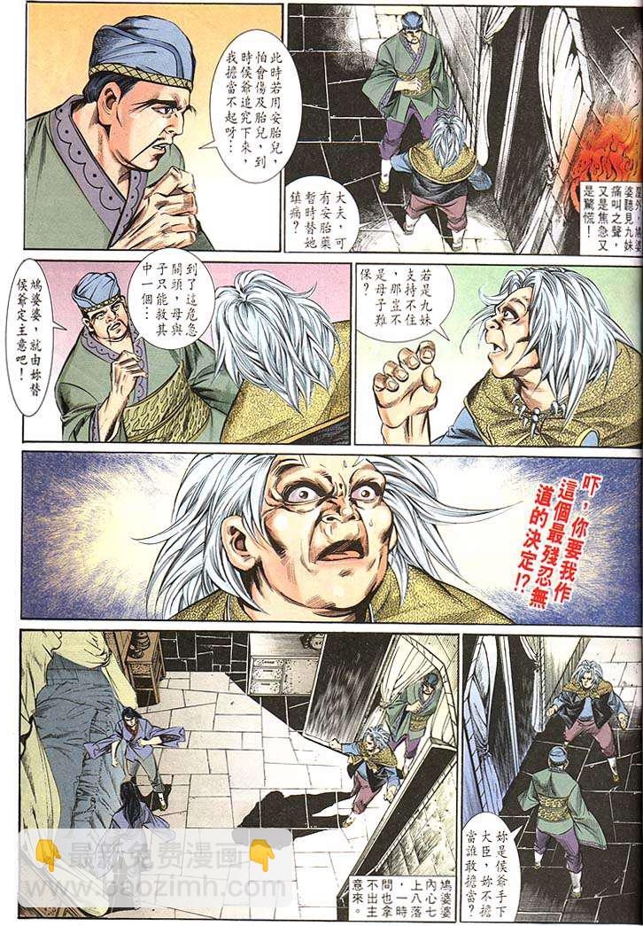 《天子传奇1》第159回 第23页
