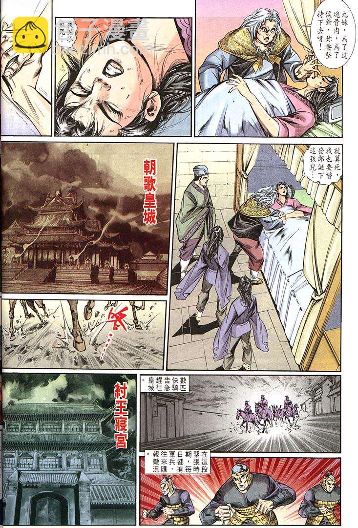 《天子传奇1》第159回 第24页