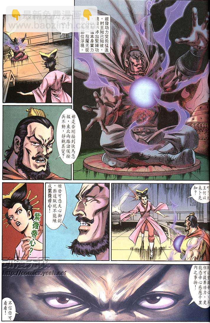 《天子传奇1》第159回 第25页