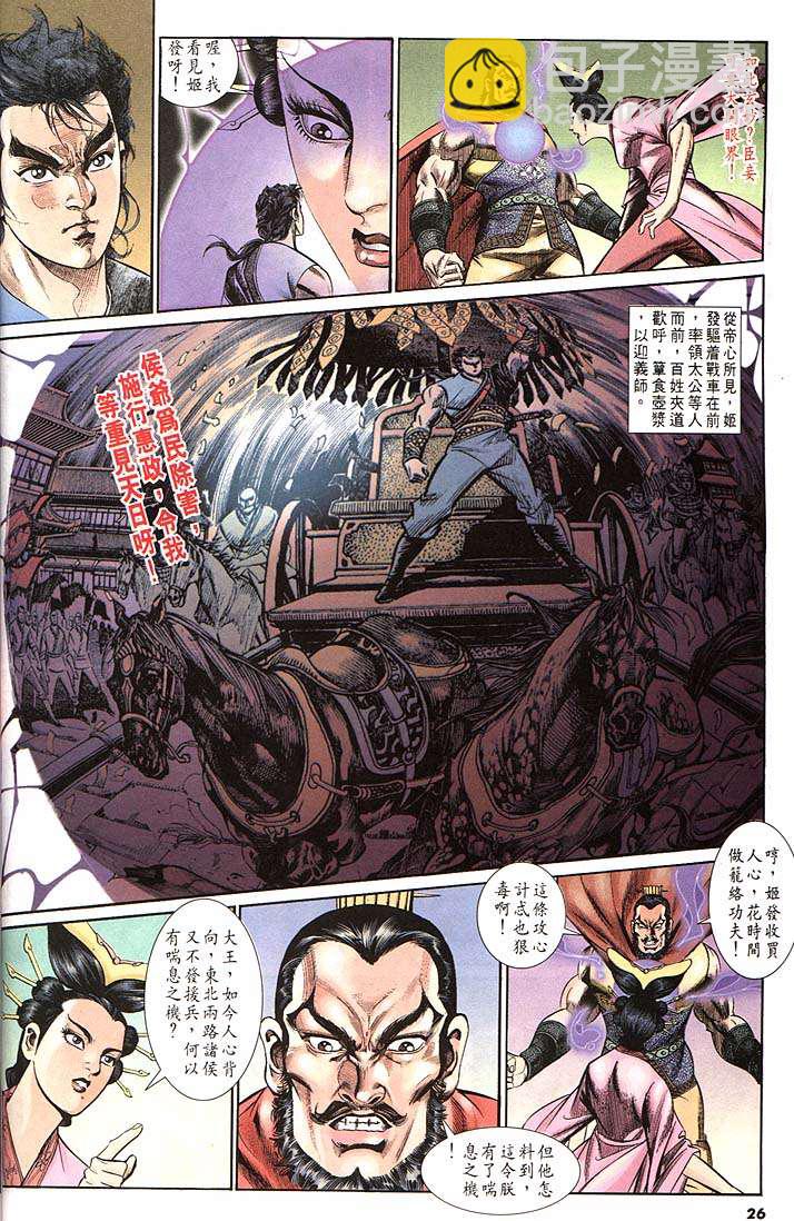 《天子传奇1》第159回 第26页
