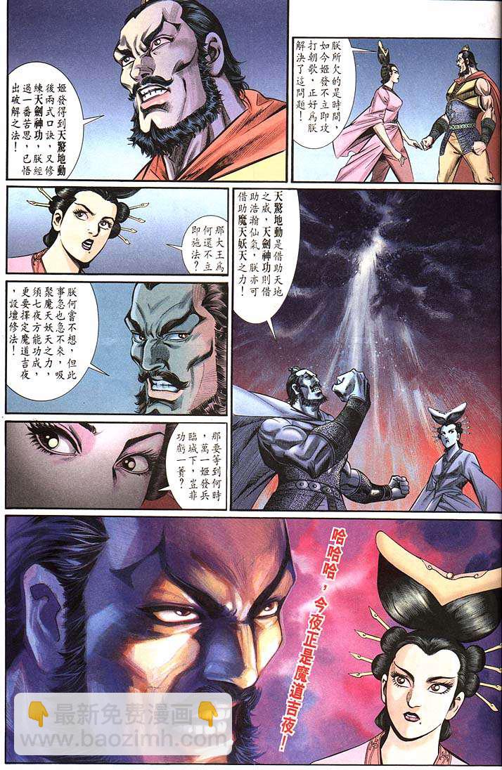 《天子传奇1》第159回 第27页