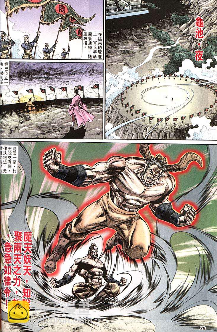 《天子传奇1》第159回 第28页