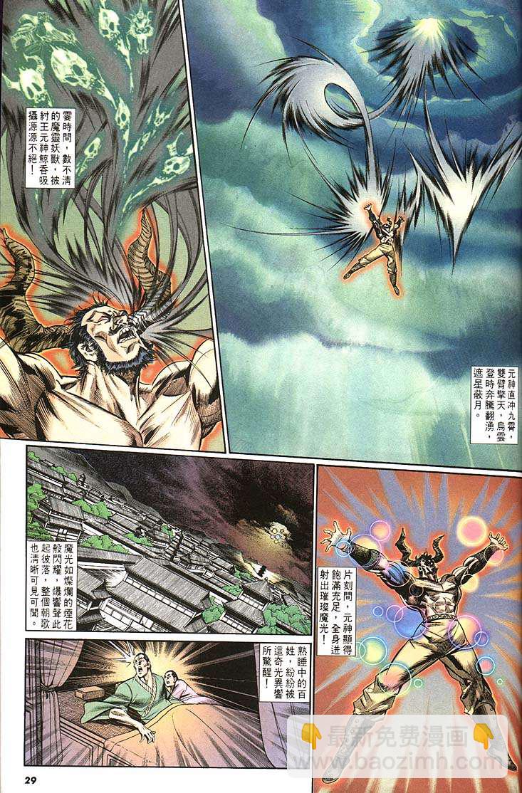 《天子传奇1》第159回 第29页