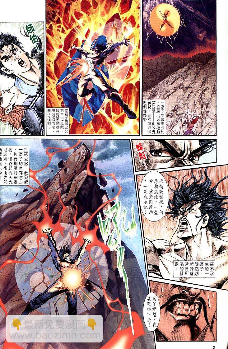 《天子传奇1》第159回 第2页