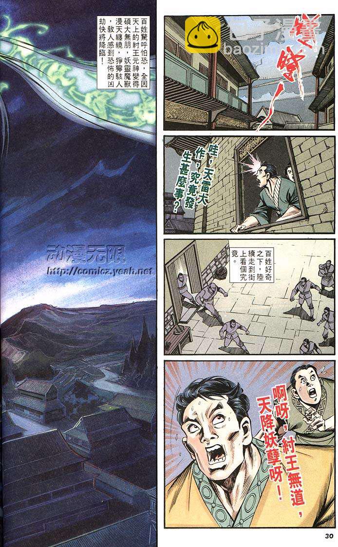《天子传奇1》第159回 第30页