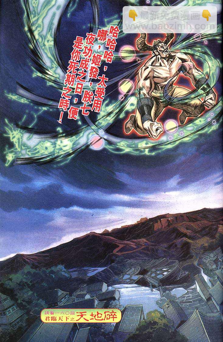 《天子传奇1》第159回 第31页