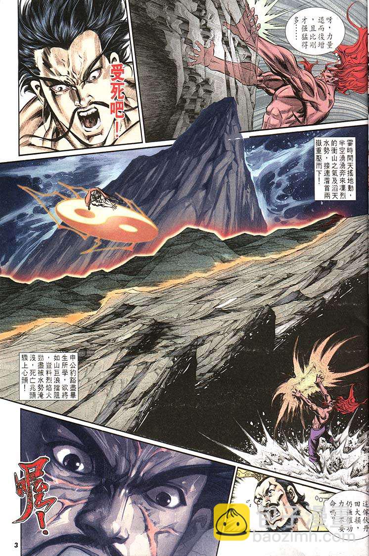 《天子传奇1》第159回 第3页