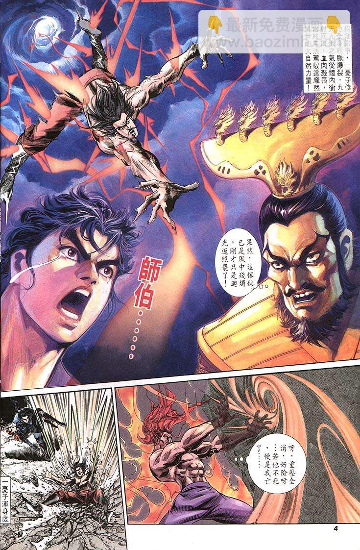 《天子传奇1》第159回 第4页