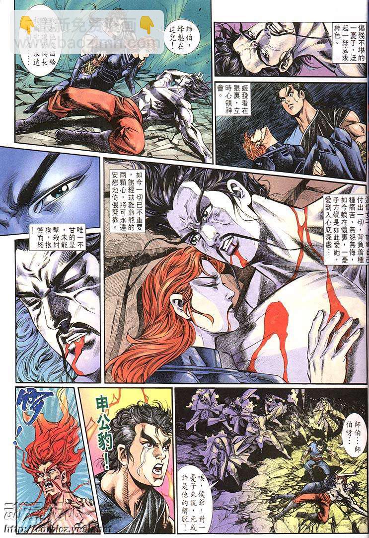 《天子传奇1》第159回 第5页