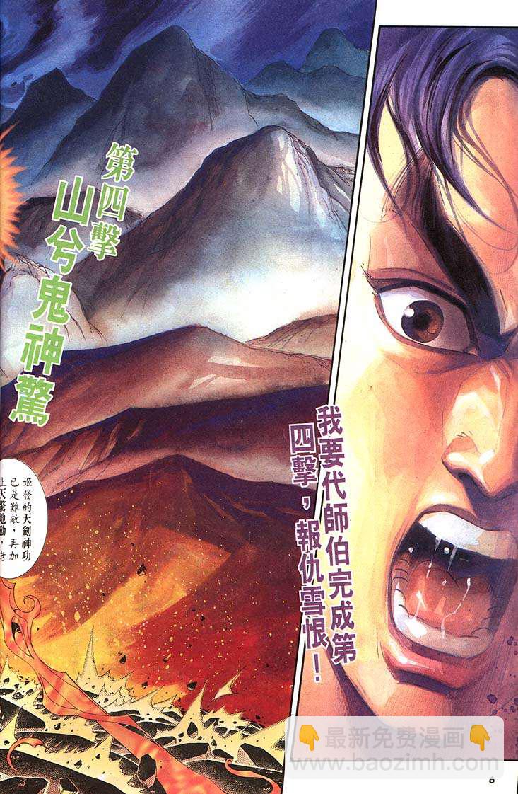 《天子传奇1》第159回 第6页