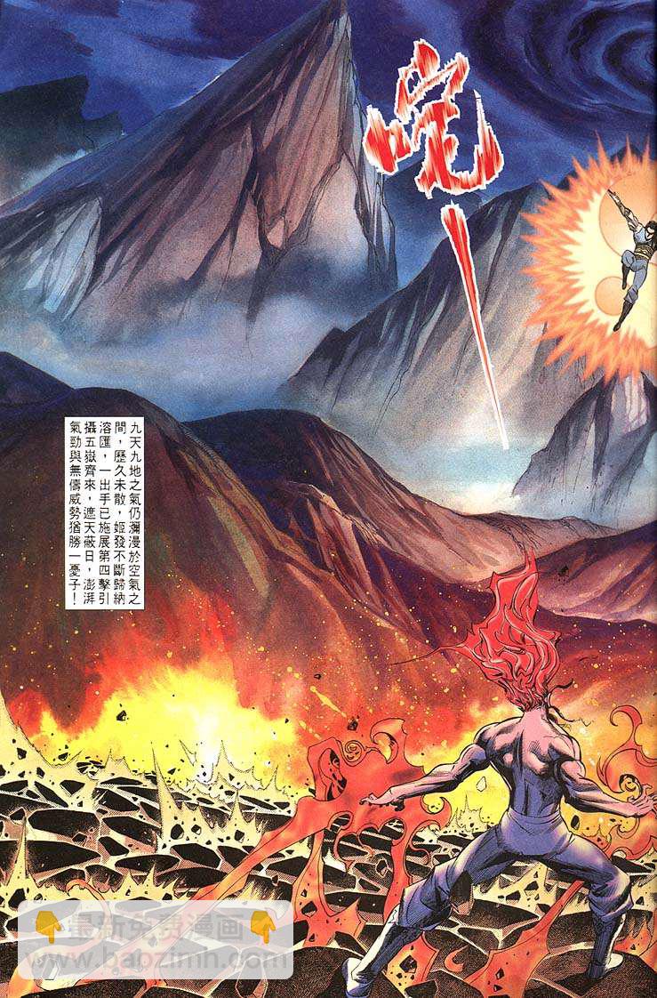 《天子传奇1》第159回 第7页