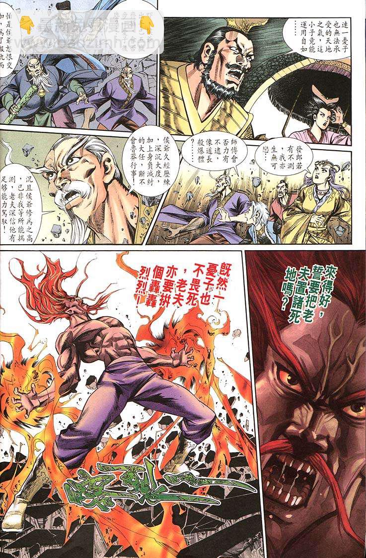 《天子传奇1》第159回 第8页