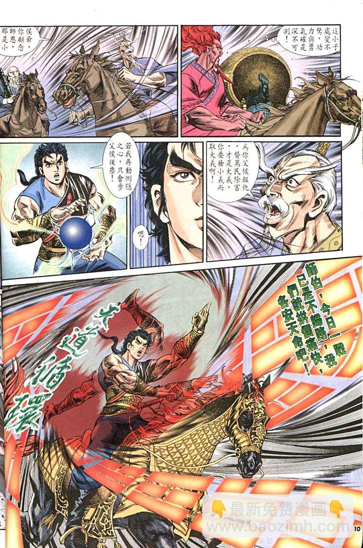 《天子传奇1》第157回 第10页