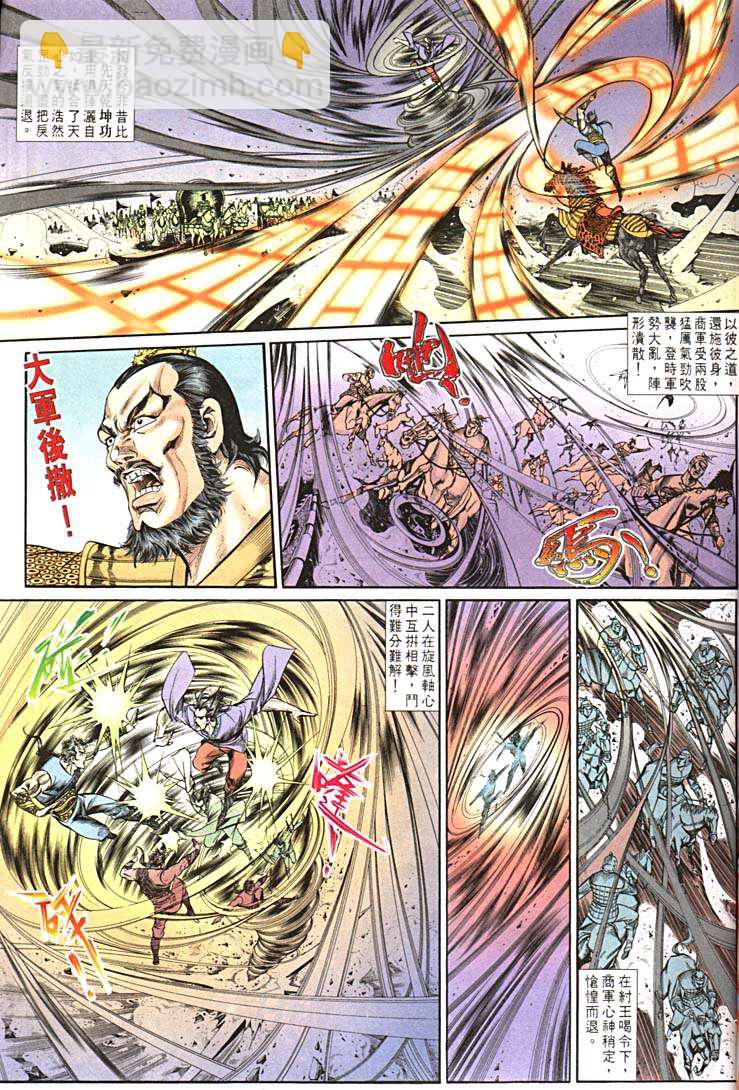 《天子传奇1》第157回 第11页
