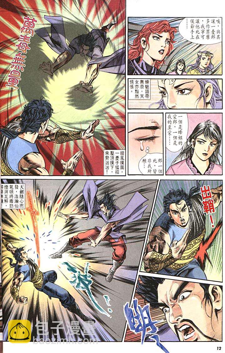 《天子传奇1》第157回 第12页