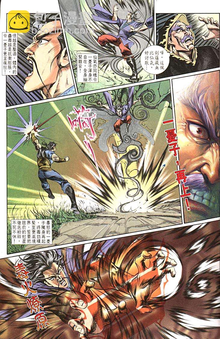 《天子传奇1》第157回 第13页