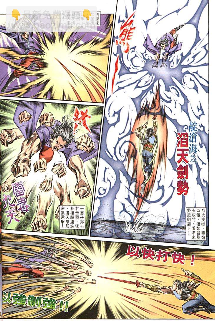 《天子传奇1》第157回 第14页