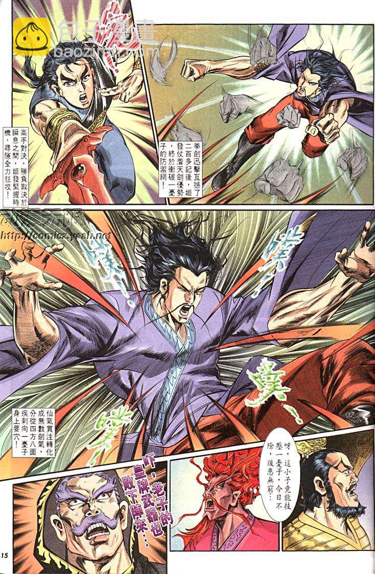《天子传奇1》第157回 第15页