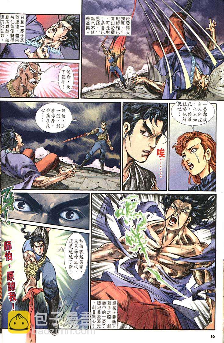 《天子传奇1》第157回 第16页