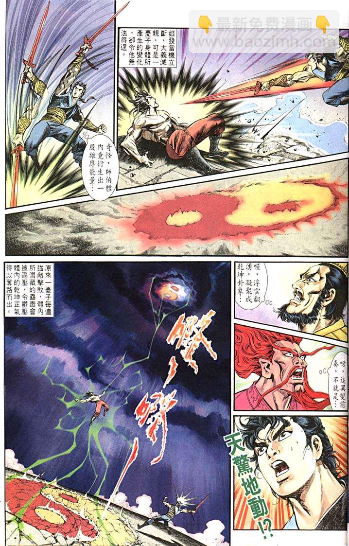 《天子传奇1》第157回 第17页