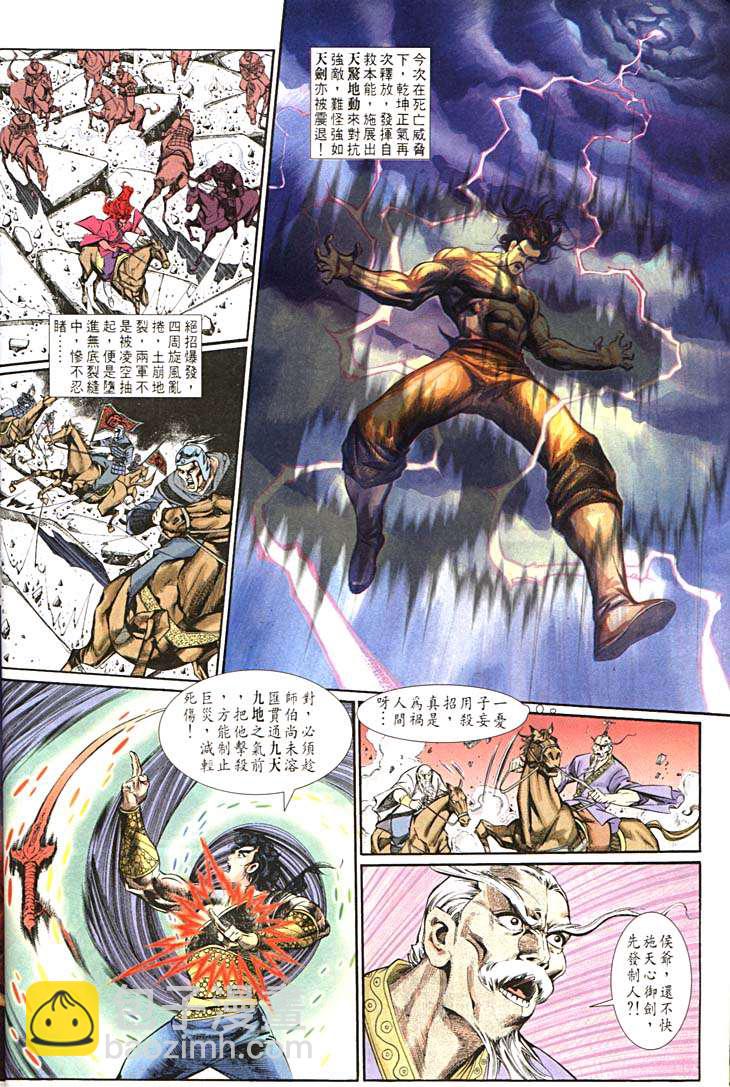 《天子传奇1》第157回 第18页