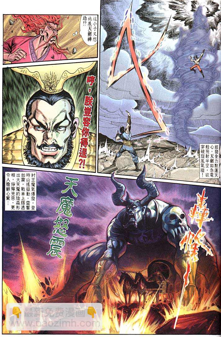 《天子传奇1》第157回 第19页