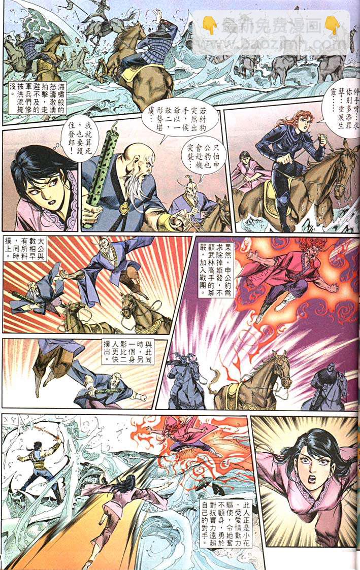 《天子传奇1》第157回 第21页