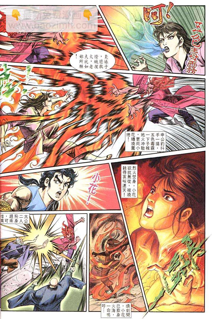 《天子传奇1》第157回 第22页