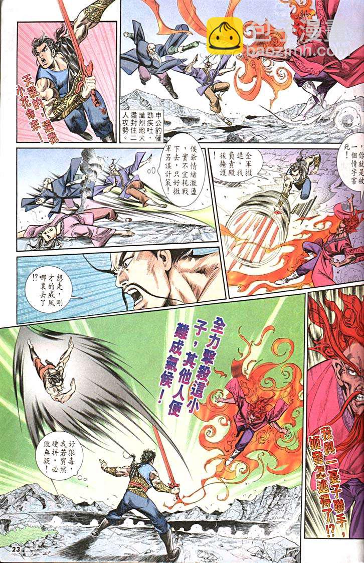 《天子传奇1》第157回 第23页