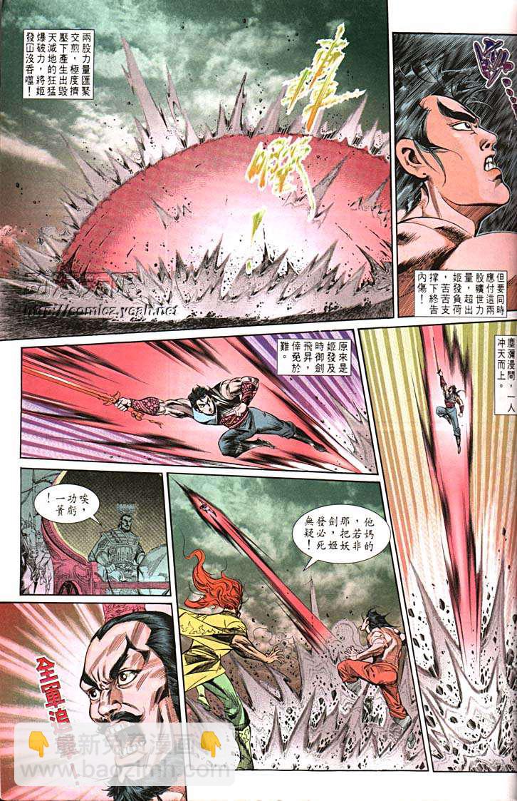 《天子传奇1》第157回 第25页