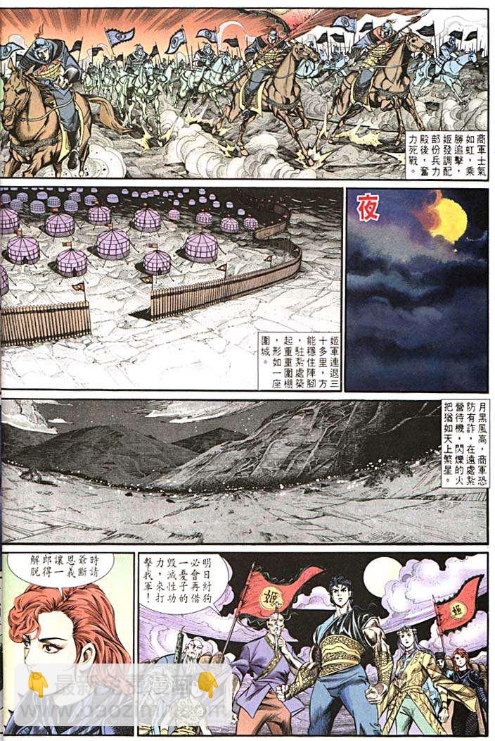 《天子传奇1》第157回 第26页