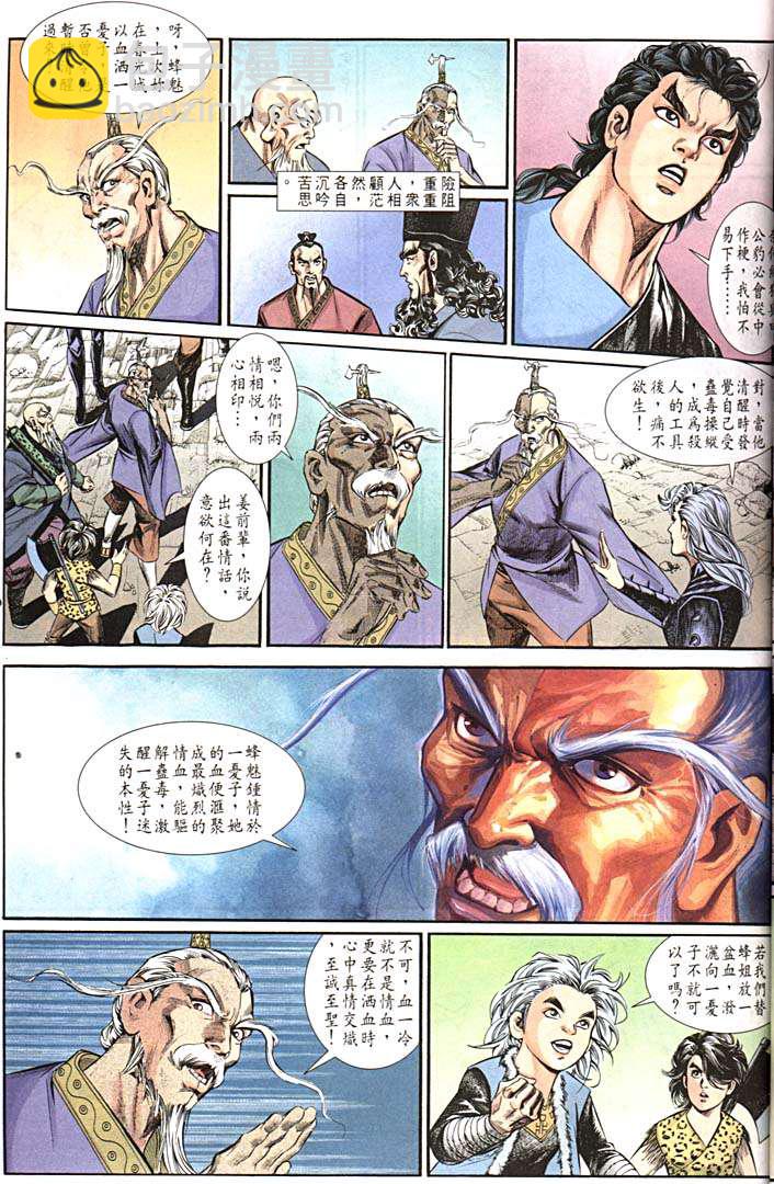 《天子传奇1》第157回 第27页